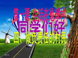 做负责人的村民
