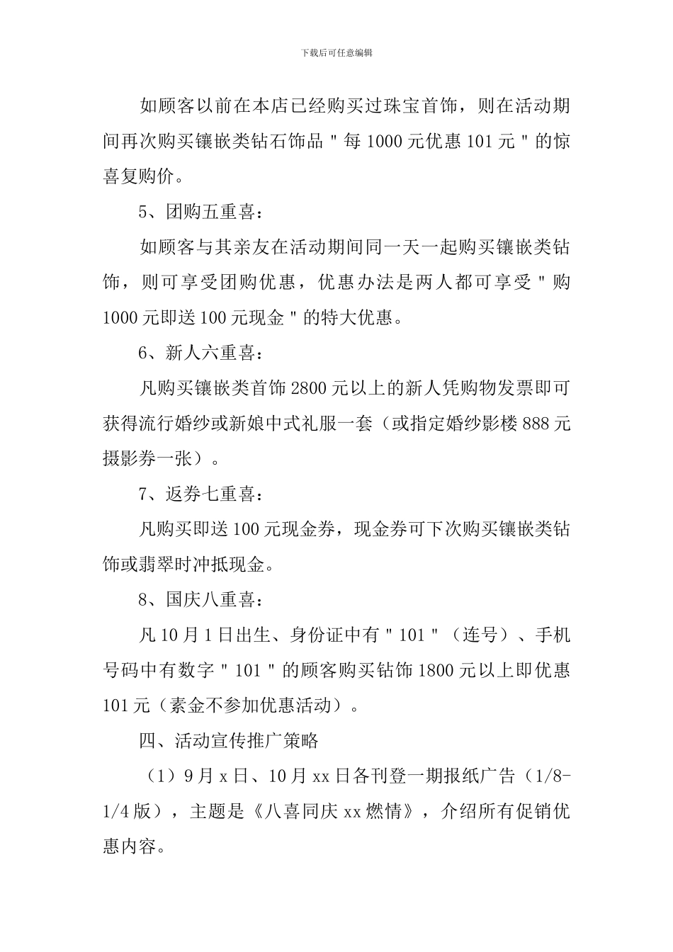 珠宝店促销活动策划书_第2页