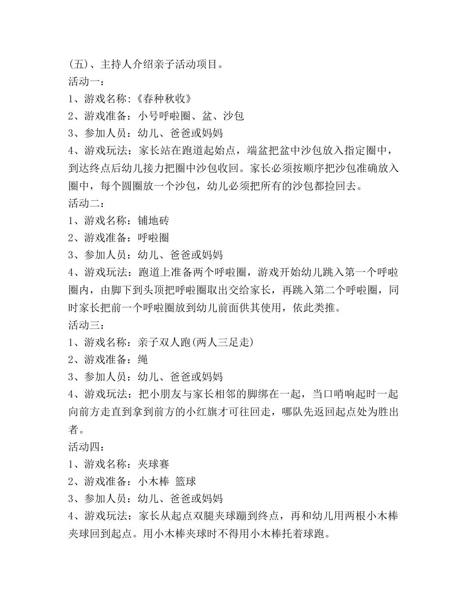 六一儿童节创意活动方案_第2页