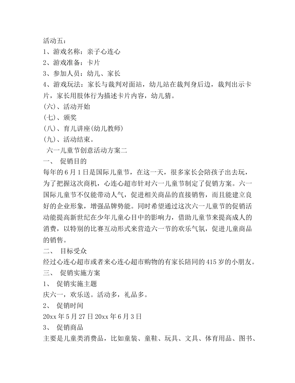 六一儿童节创意活动方案_第3页