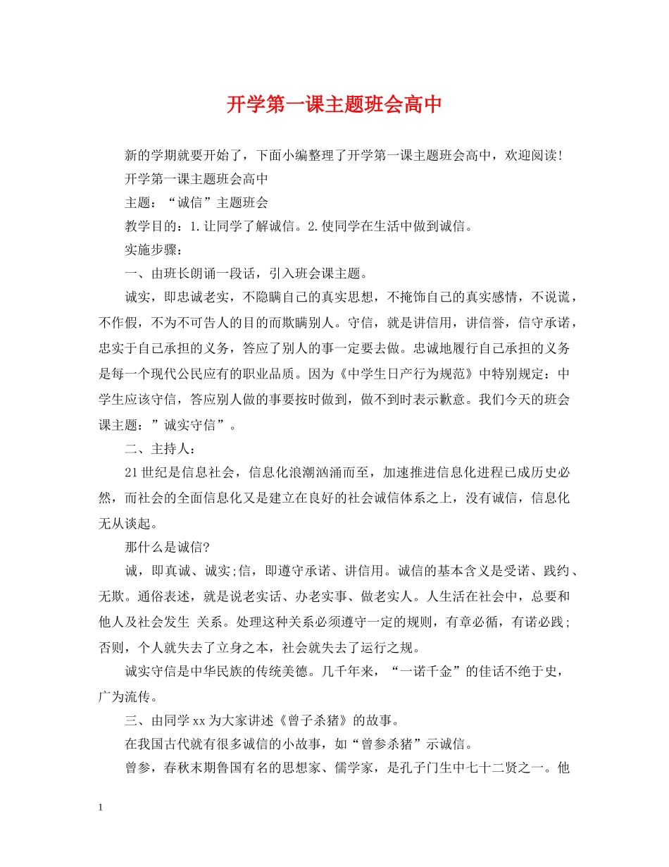 开学第一课主题班会高中 _第1页