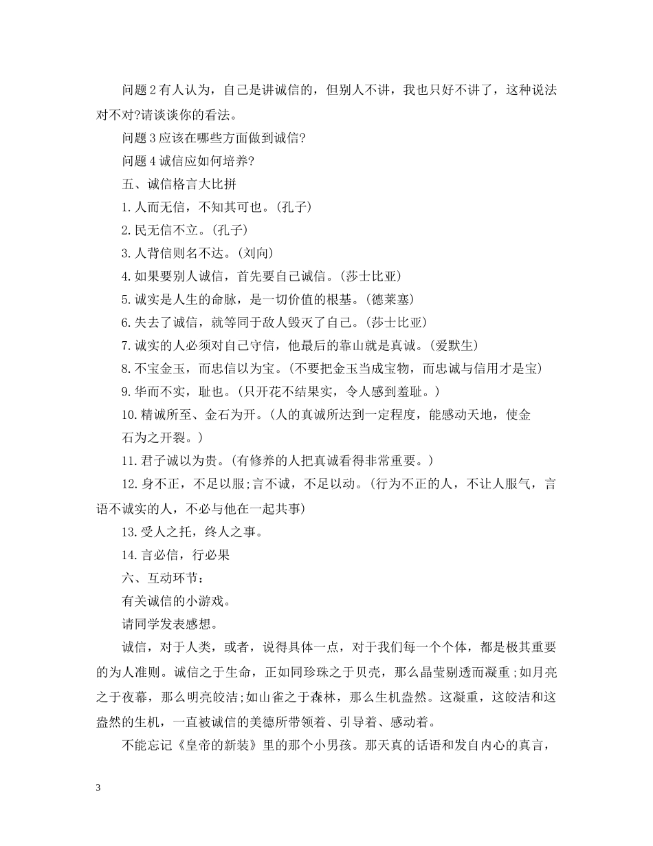 开学第一课主题班会高中 _第3页