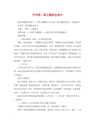 开学第一课主题班会高中 