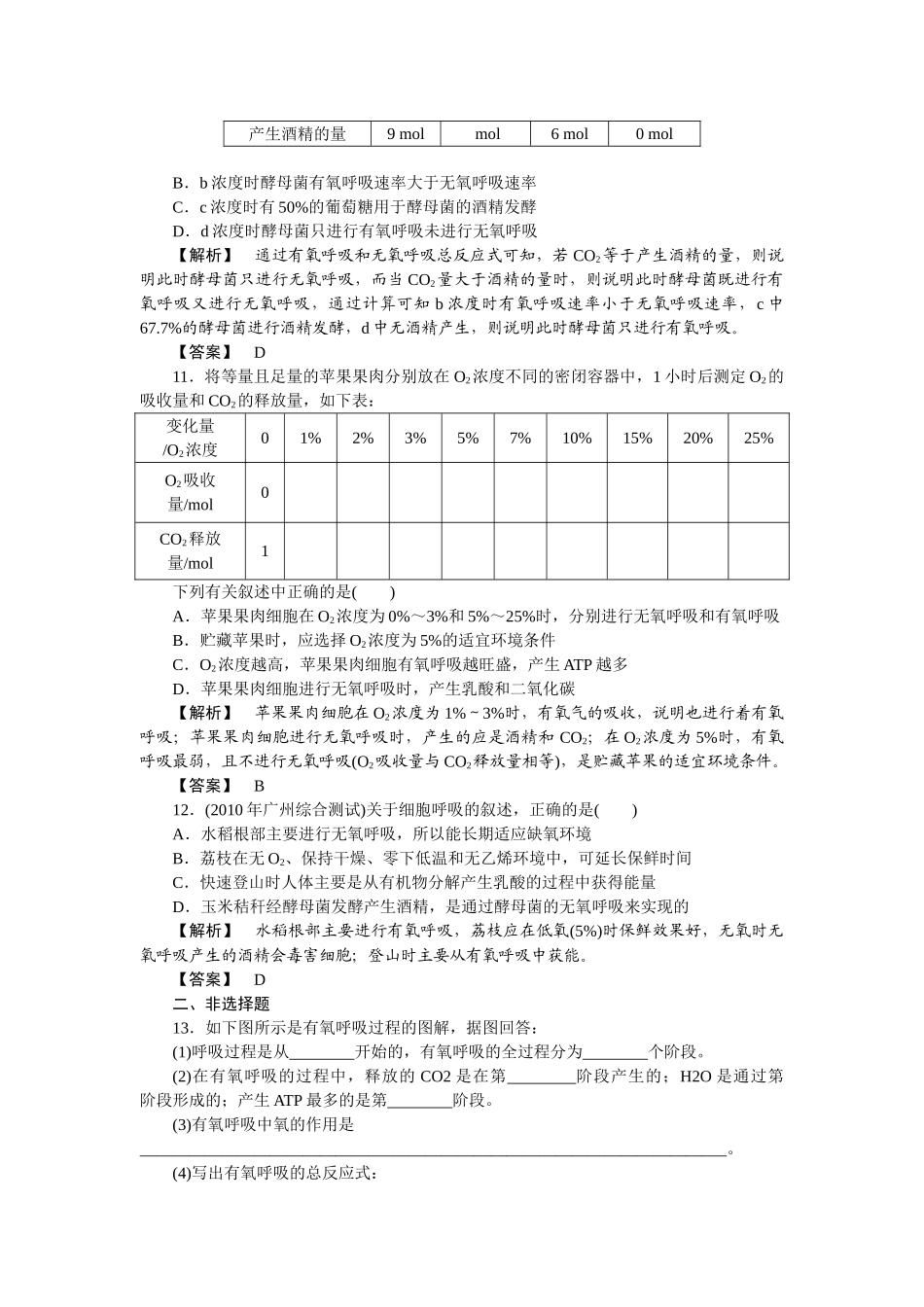 龙门亮剑高三生物一轮复习 第5章 第23节 细胞的能量通货ATPATP的主要来源细胞呼吸课后活页作业 新人教版必修1 _第3页