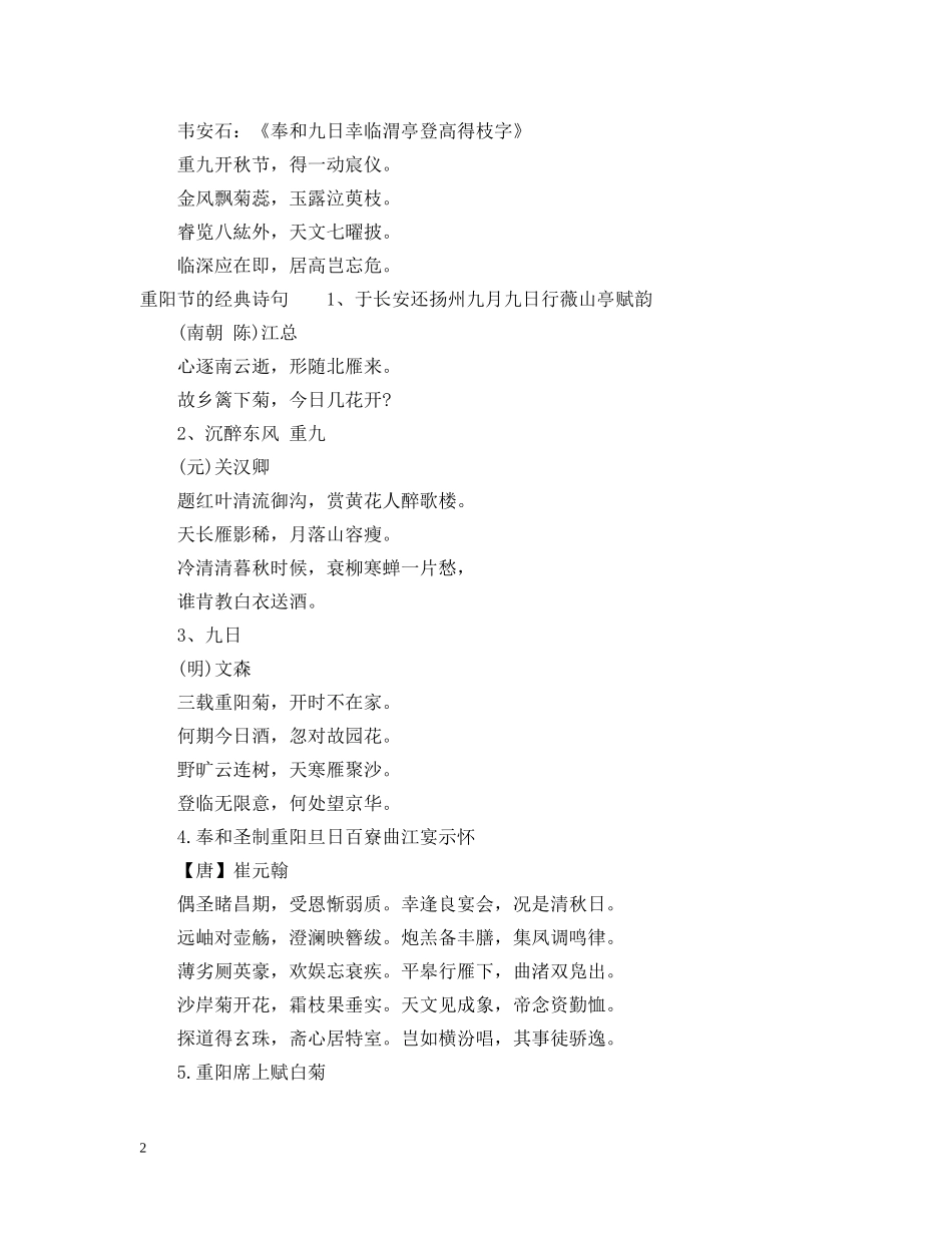 九月九日重阳节的古诗_第2页