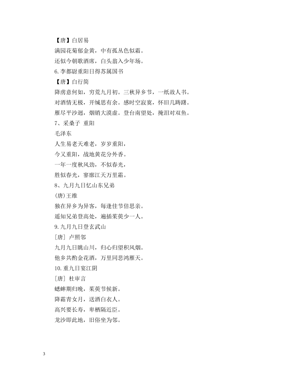九月九日重阳节的古诗_第3页