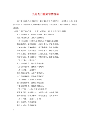 九月九日重阳节的古诗