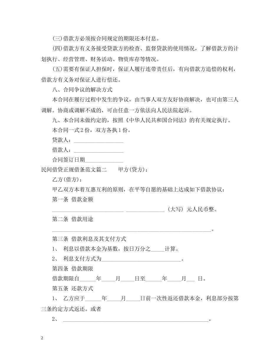 民间借贷正规借条范本 _第2页
