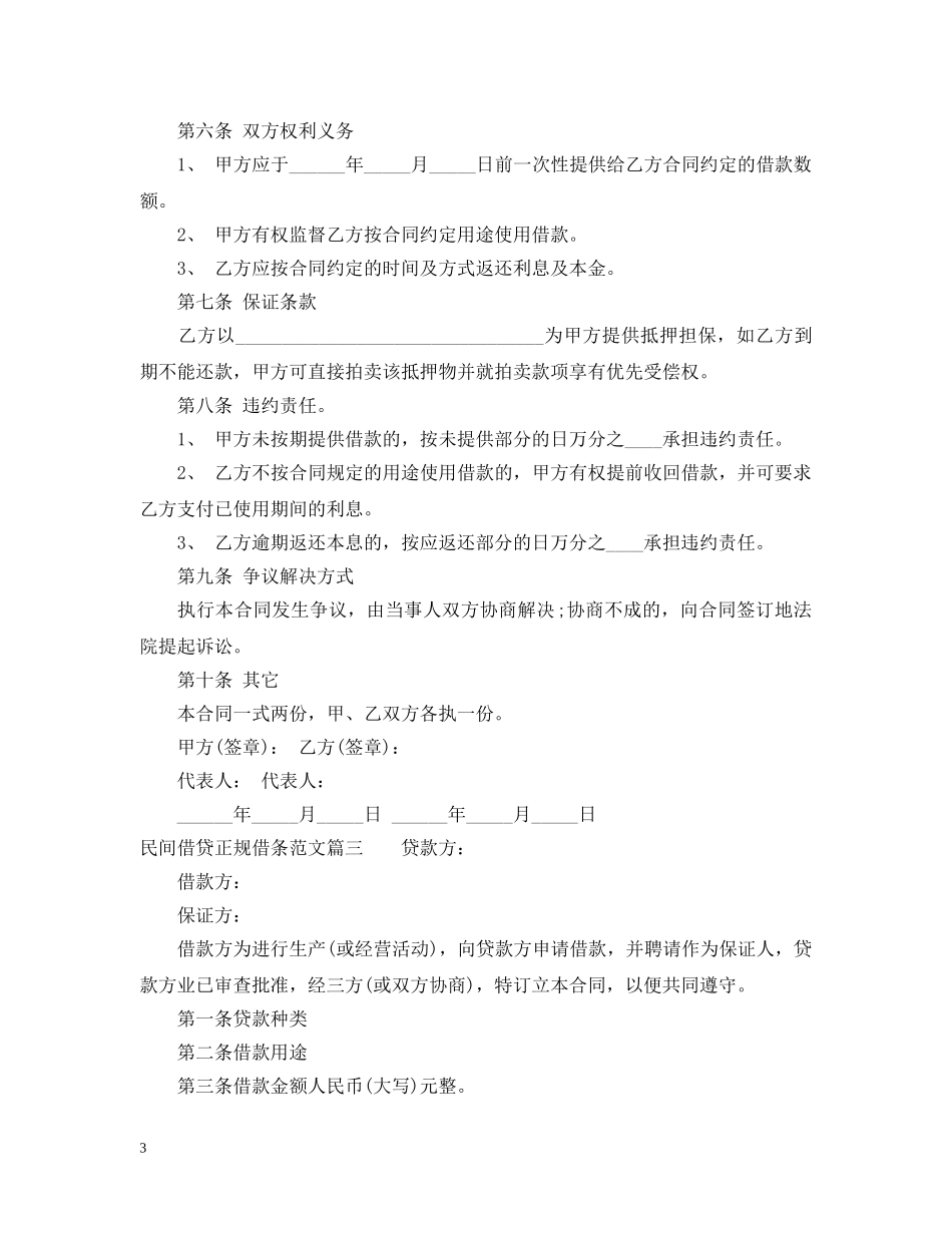 民间借贷正规借条范本 _第3页