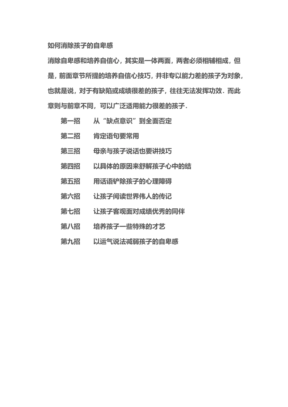 如何消除孩子的自卑感_第1页