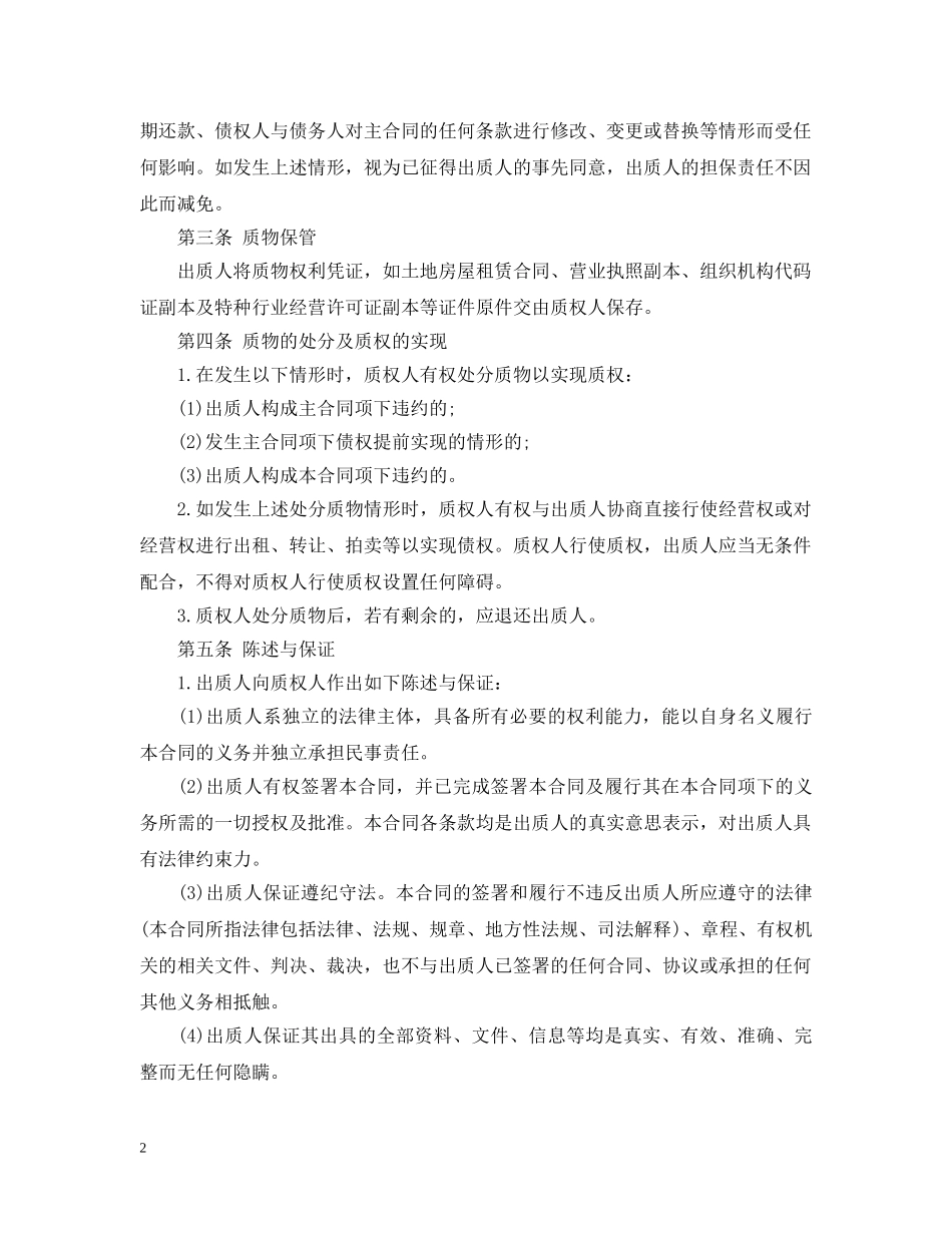 经营权质押合同 _第2页