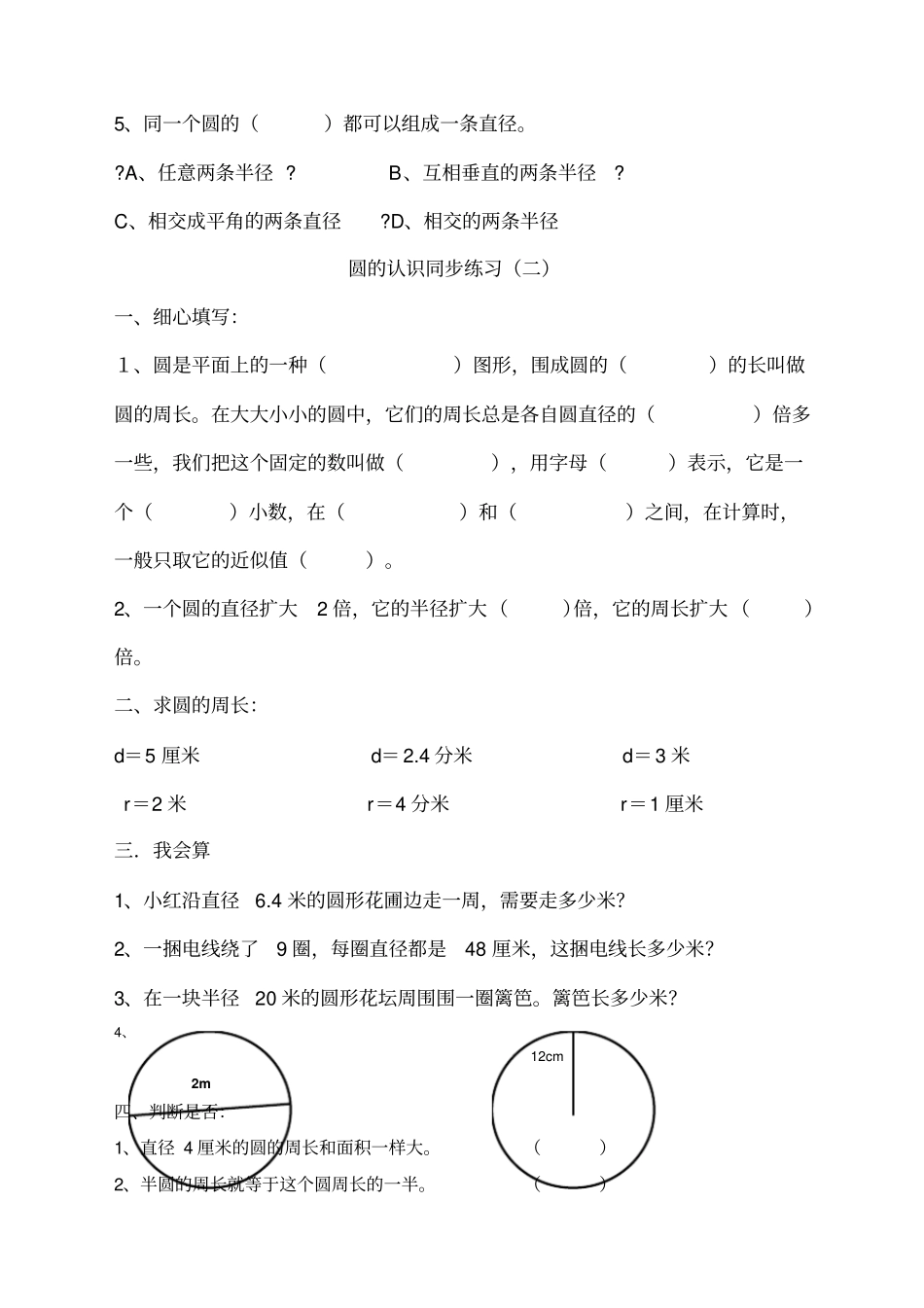 北师大版六年级数学上册圆的认识练习题范文_第3页