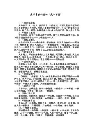 生活中我们要的“是个不要”