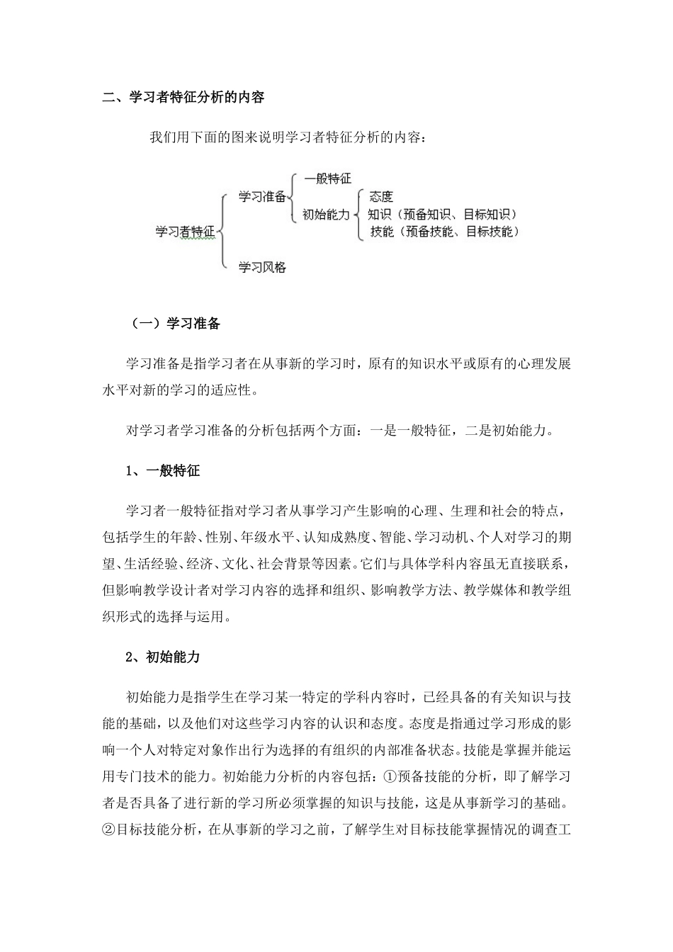学习者特征分析1_第2页