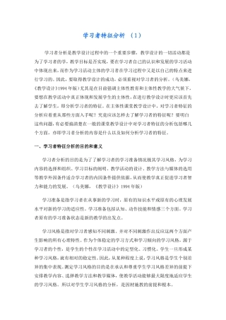 学习者特征分析1