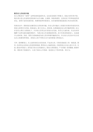 激发幼儿的绘画兴趣