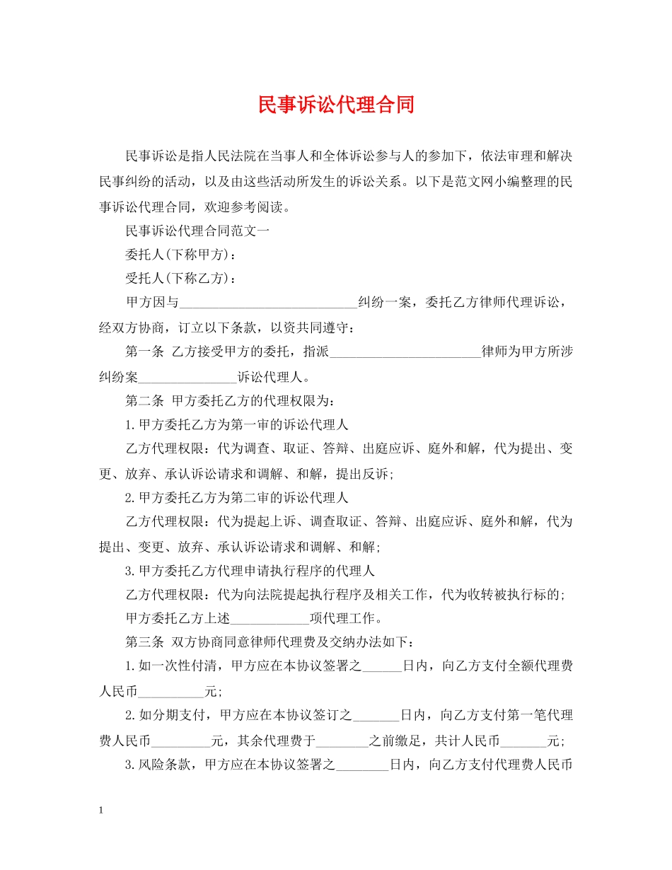 民事诉讼代理合同2 _第1页