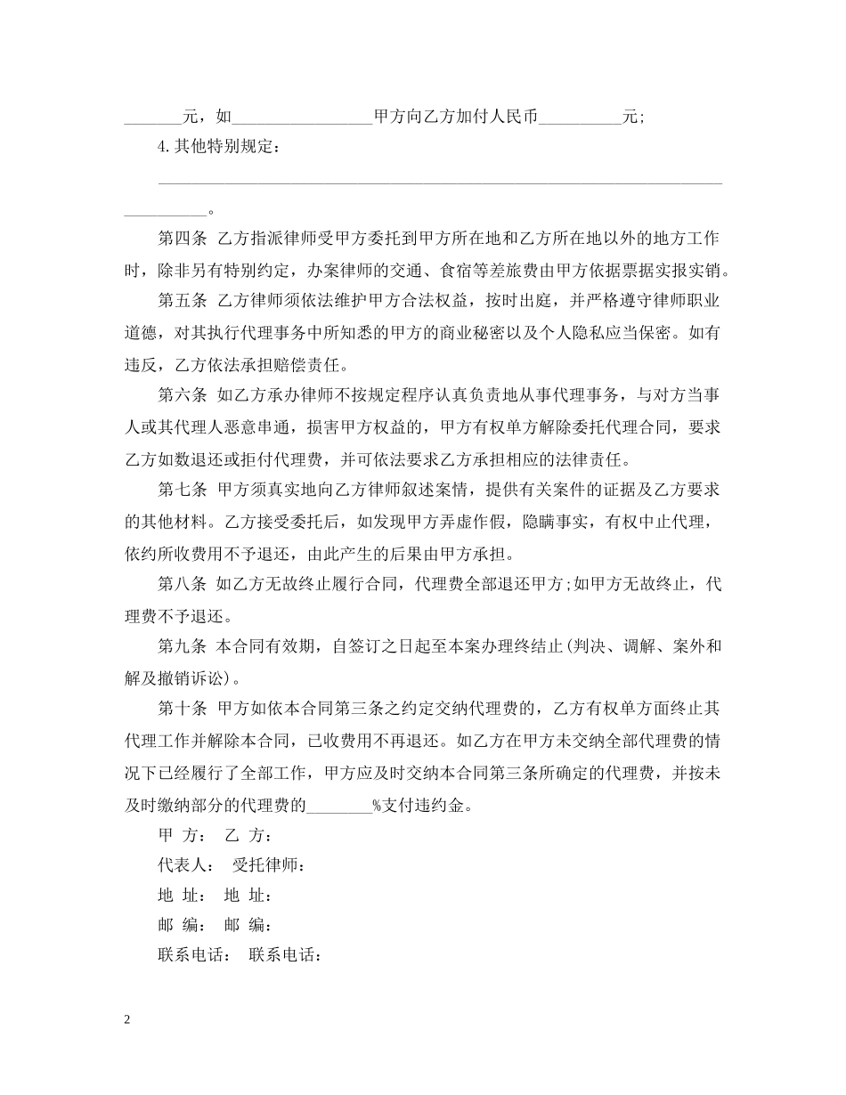 民事诉讼代理合同2 _第2页