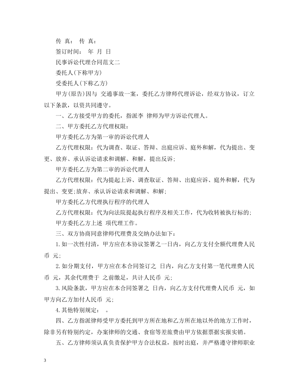 民事诉讼代理合同2 _第3页