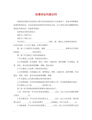 民事诉讼代理合同2 