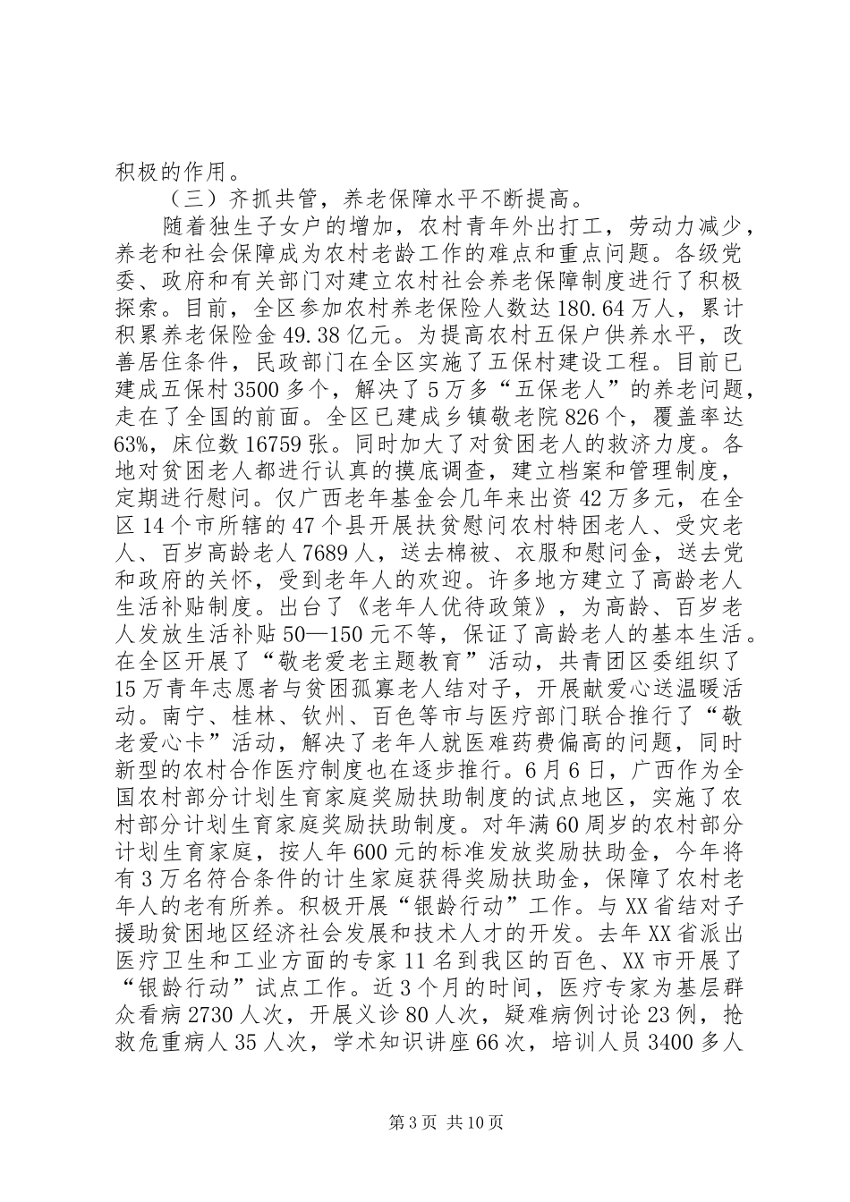 农村老龄发展工作讲话发言_第3页