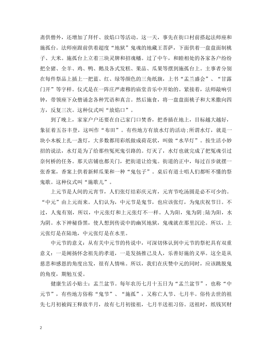 民族传统节日介绍：中元节 _第2页