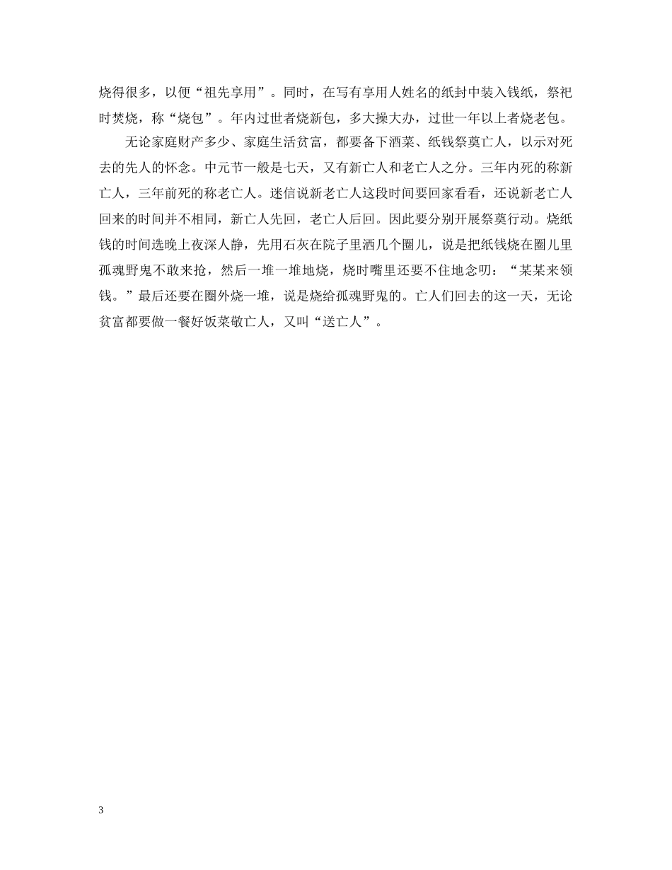 民族传统节日介绍：中元节 _第3页