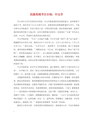 民族传统节日介绍：中元节 