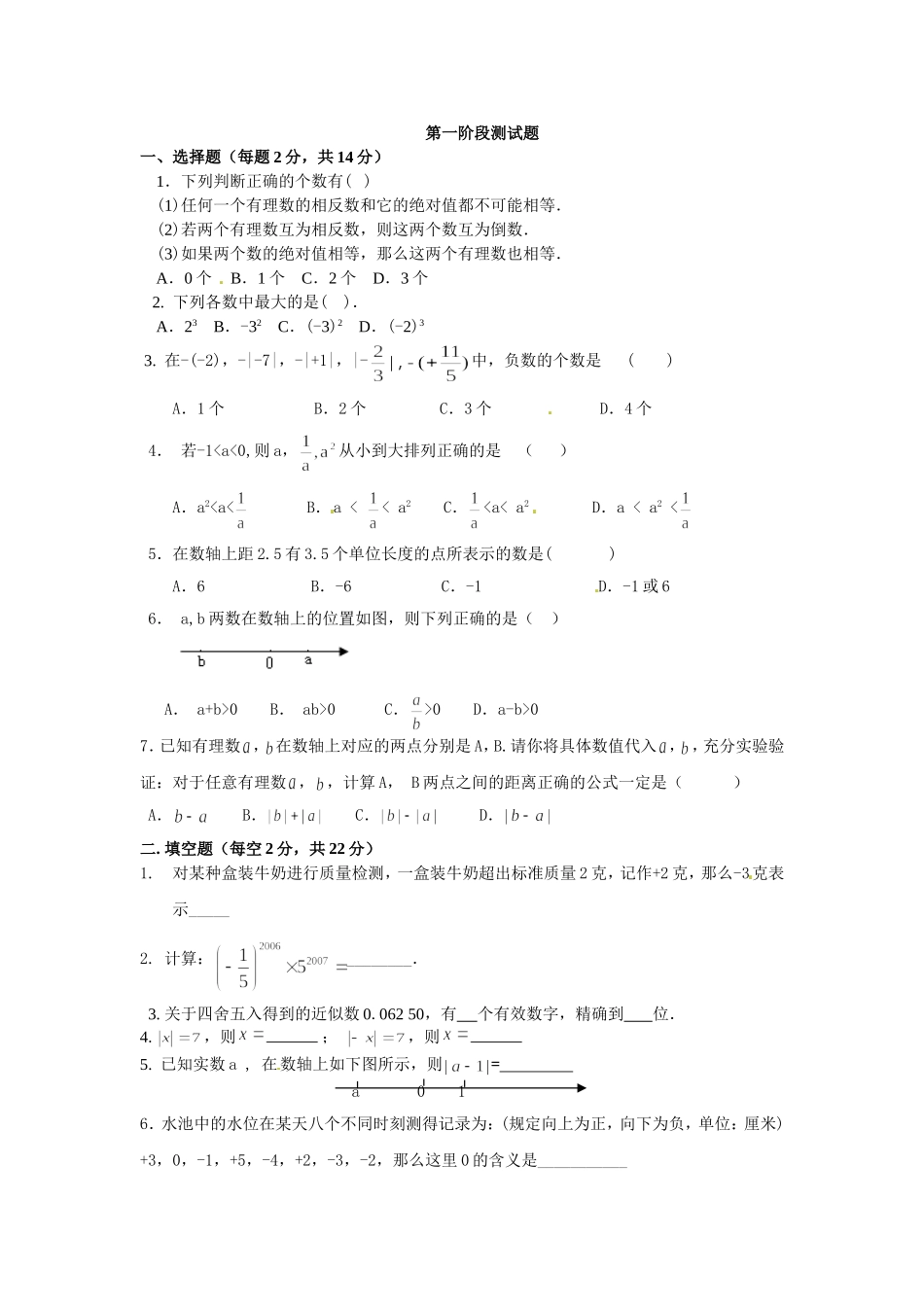 有理数全章复习与巩固基础巩固练习_第1页
