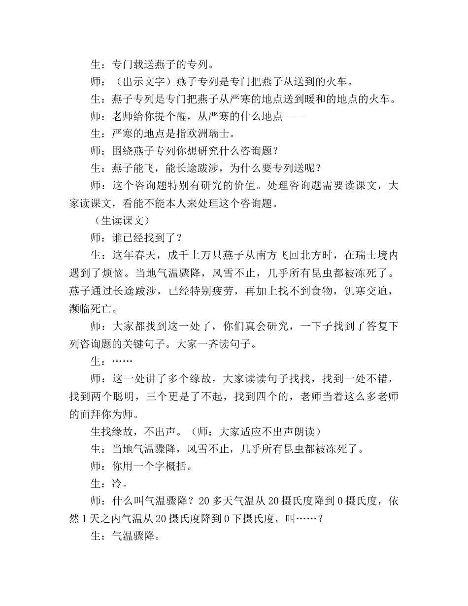 教案三年级语文上册《燕子专列》教学实录 _第2页