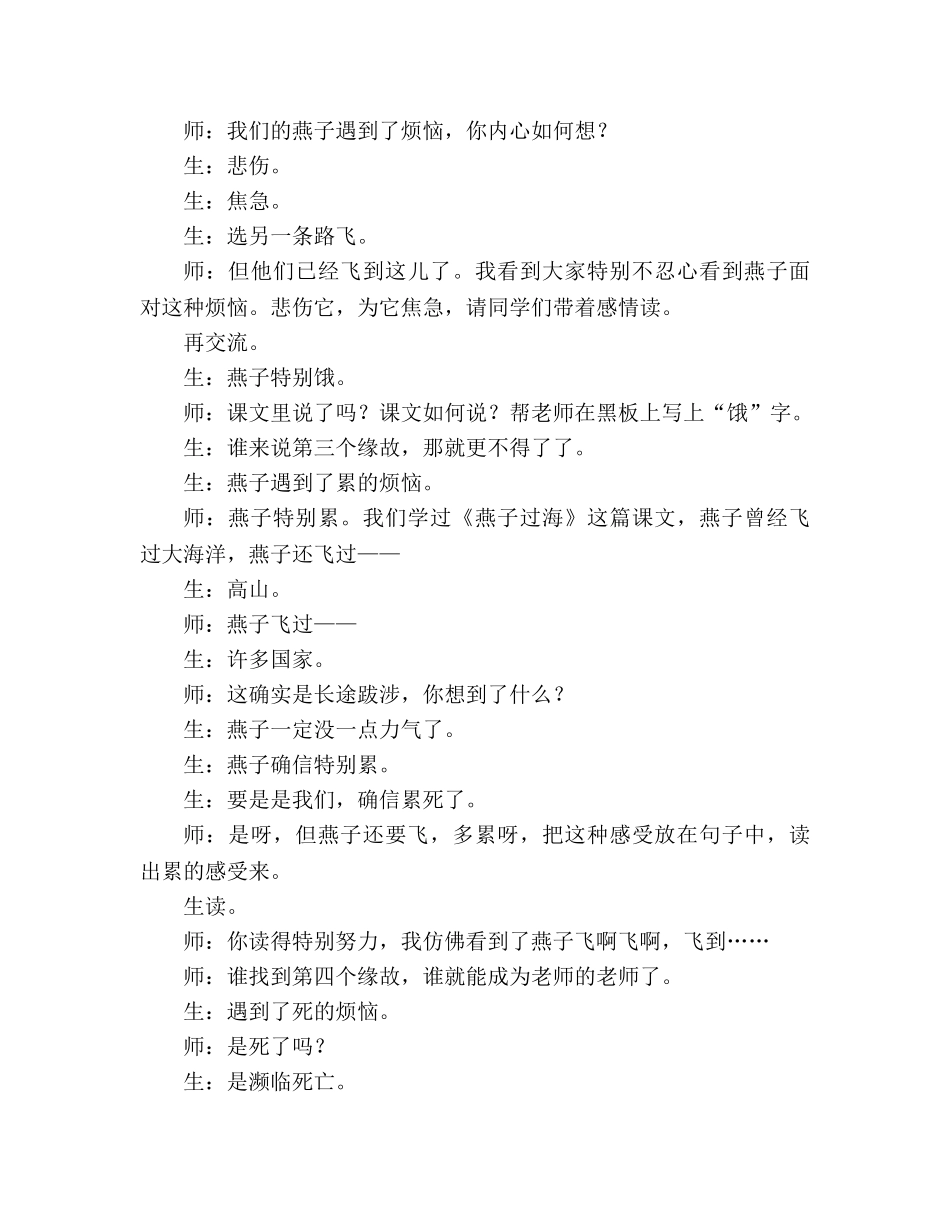 教案三年级语文上册《燕子专列》教学实录 _第3页