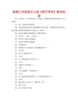 教案三年级语文上册《燕子专列》教学实录 