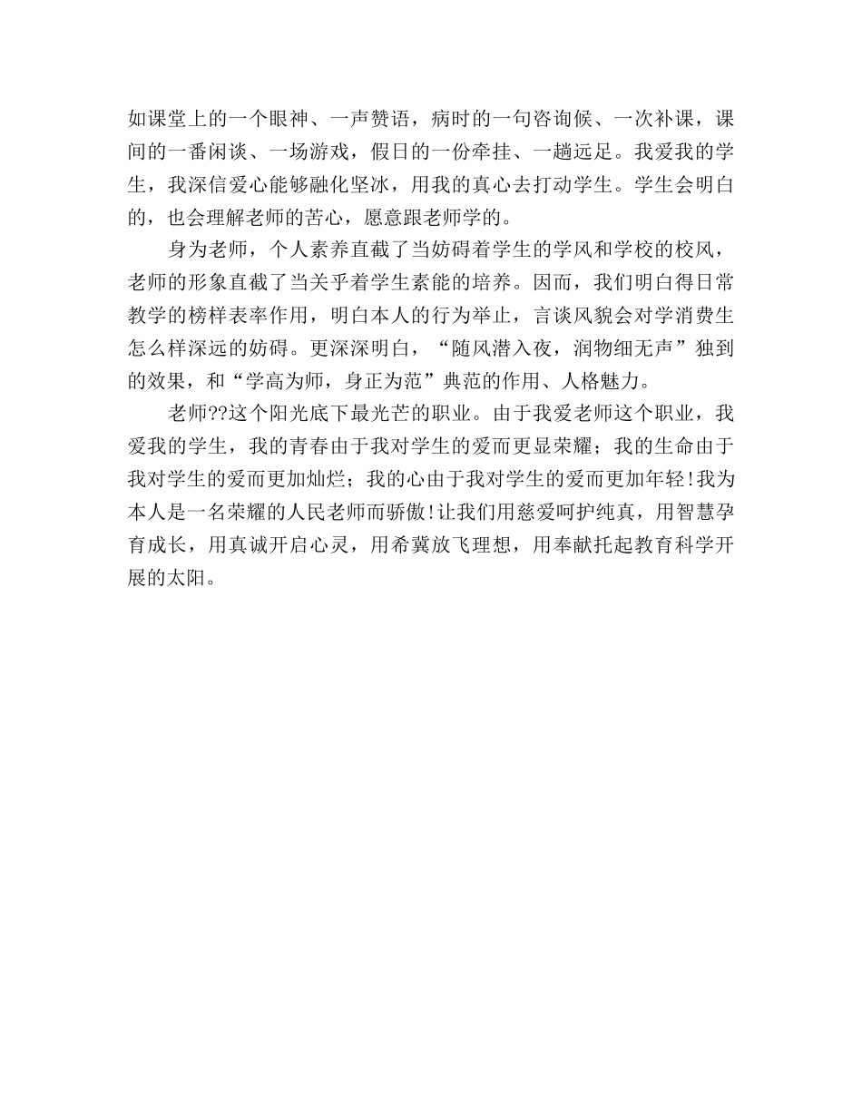 教师爱与责任 _第2页