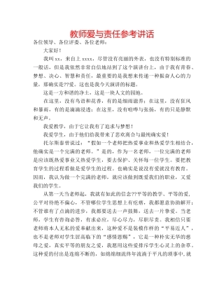 教师爱与责任 