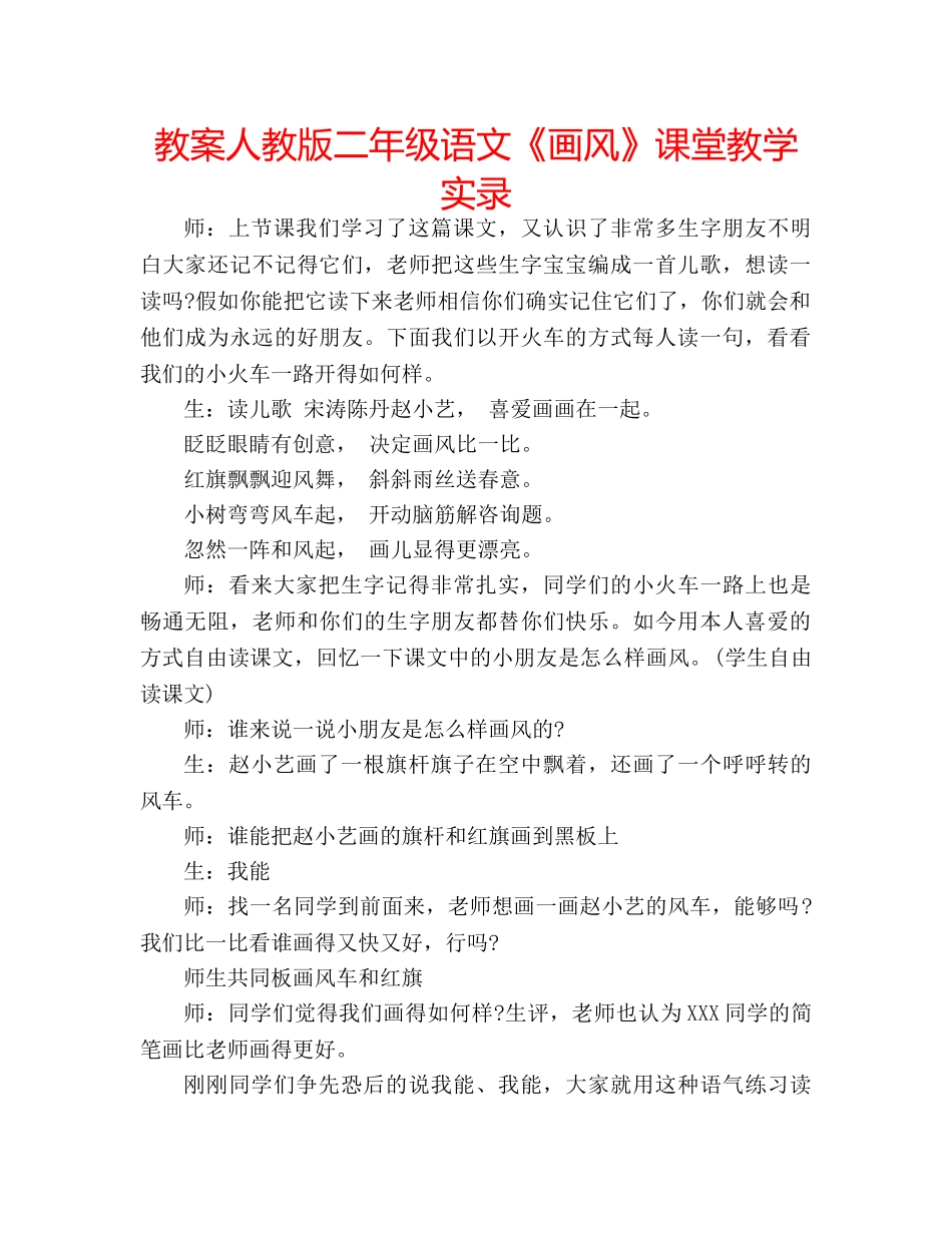 教案人教版二年级语文《画风》课堂教学实录 _第1页