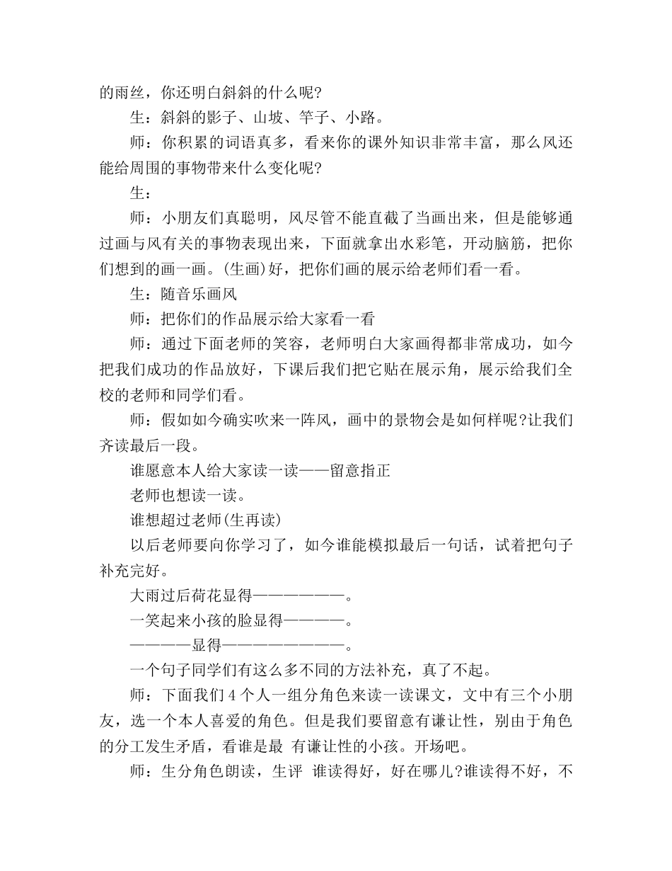 教案人教版二年级语文《画风》课堂教学实录 _第3页