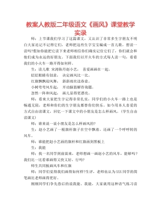 教案人教版二年级语文《画风》课堂教学实录 