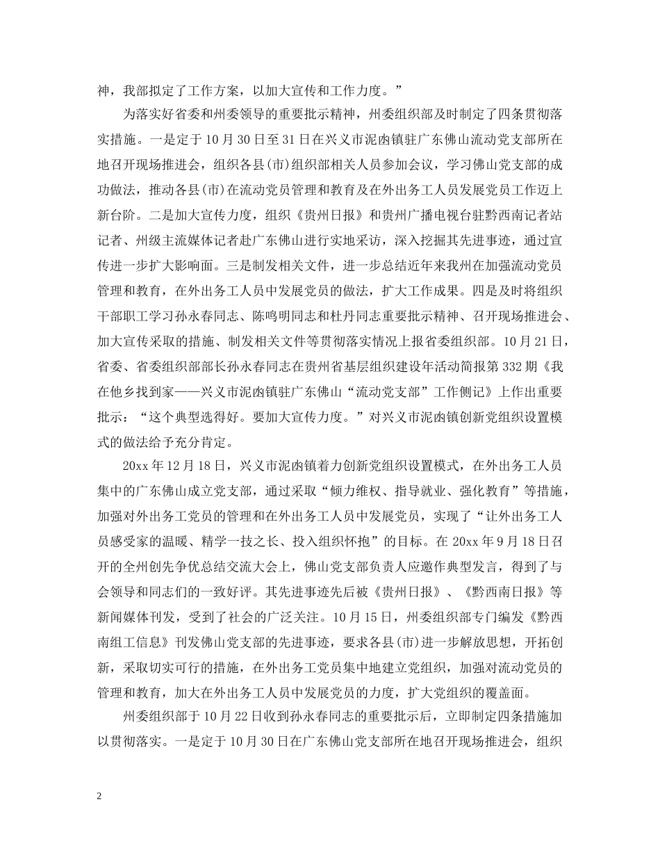 领导批示党支部成立 _第2页
