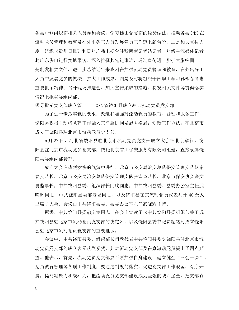 领导批示党支部成立 _第3页