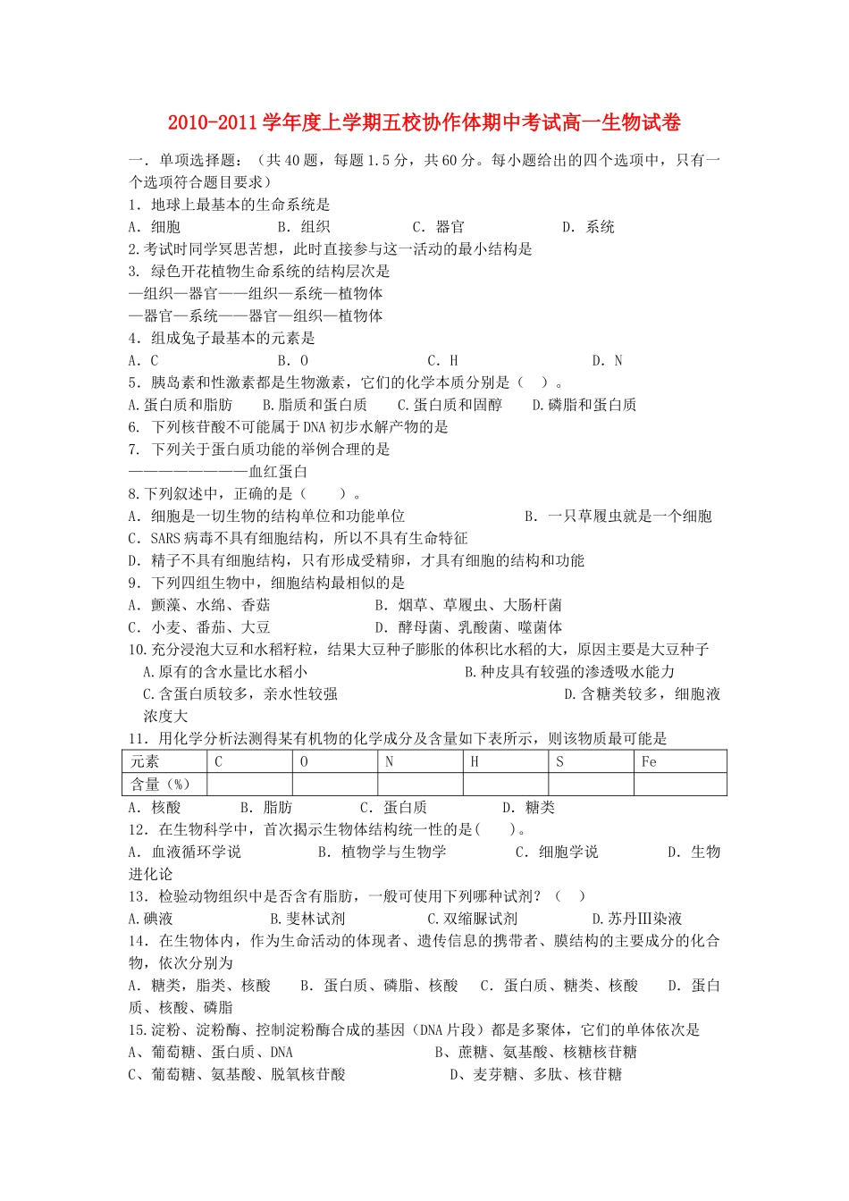 辽宁省大连市五校协作体20102011高一生物上学期期中考试 _第1页