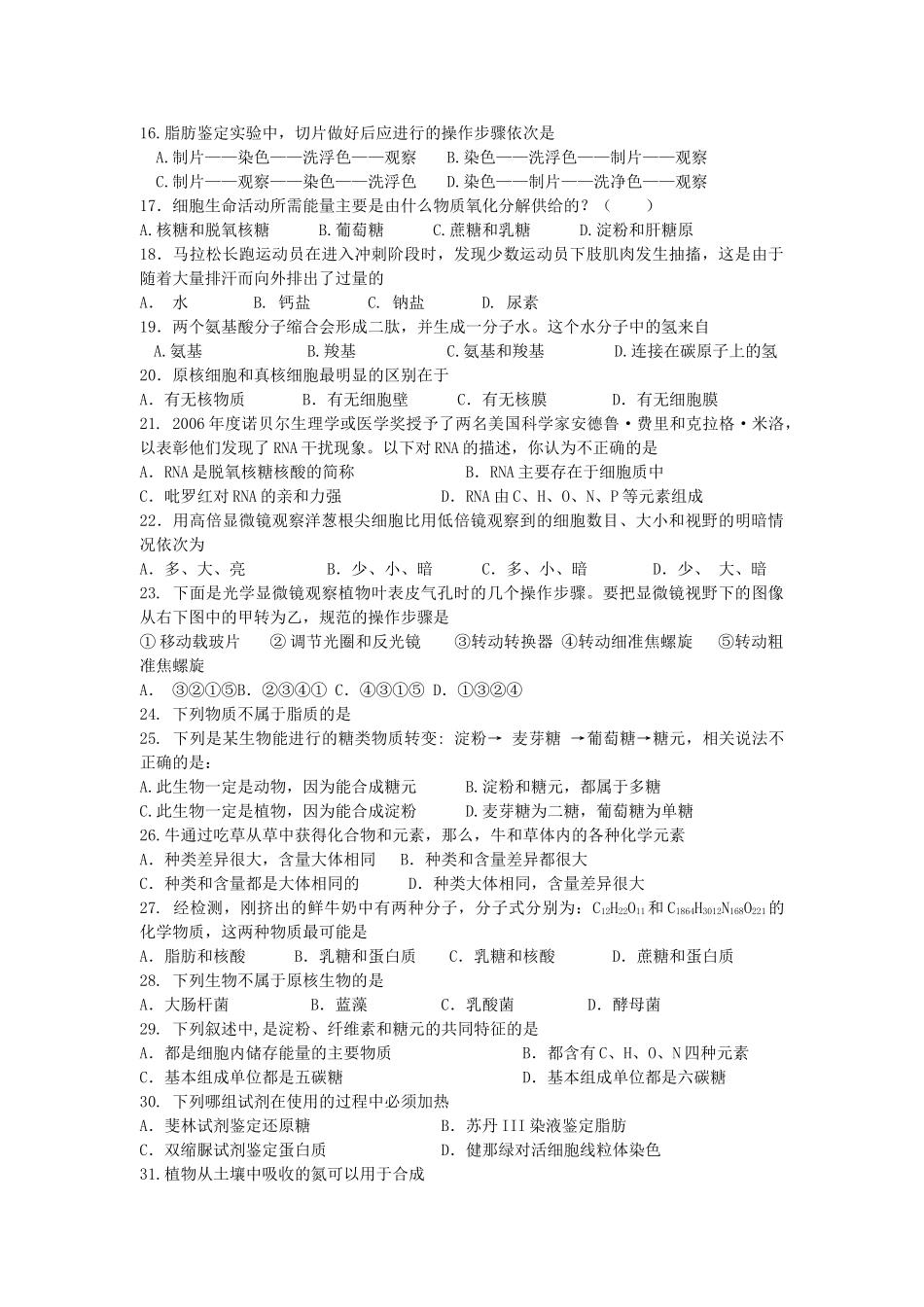 辽宁省大连市五校协作体20102011高一生物上学期期中考试 _第2页