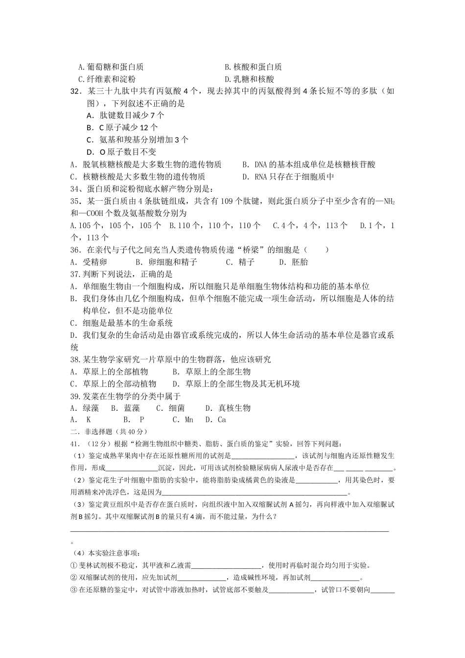 辽宁省大连市五校协作体20102011高一生物上学期期中考试 _第3页