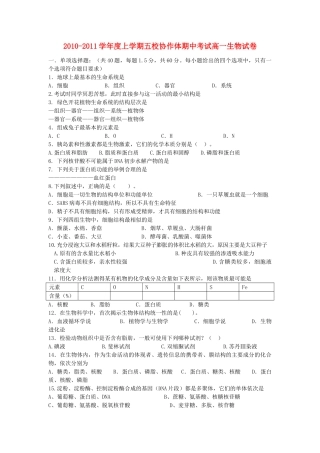 辽宁省大连市五校协作体20102011高一生物上学期期中考试 