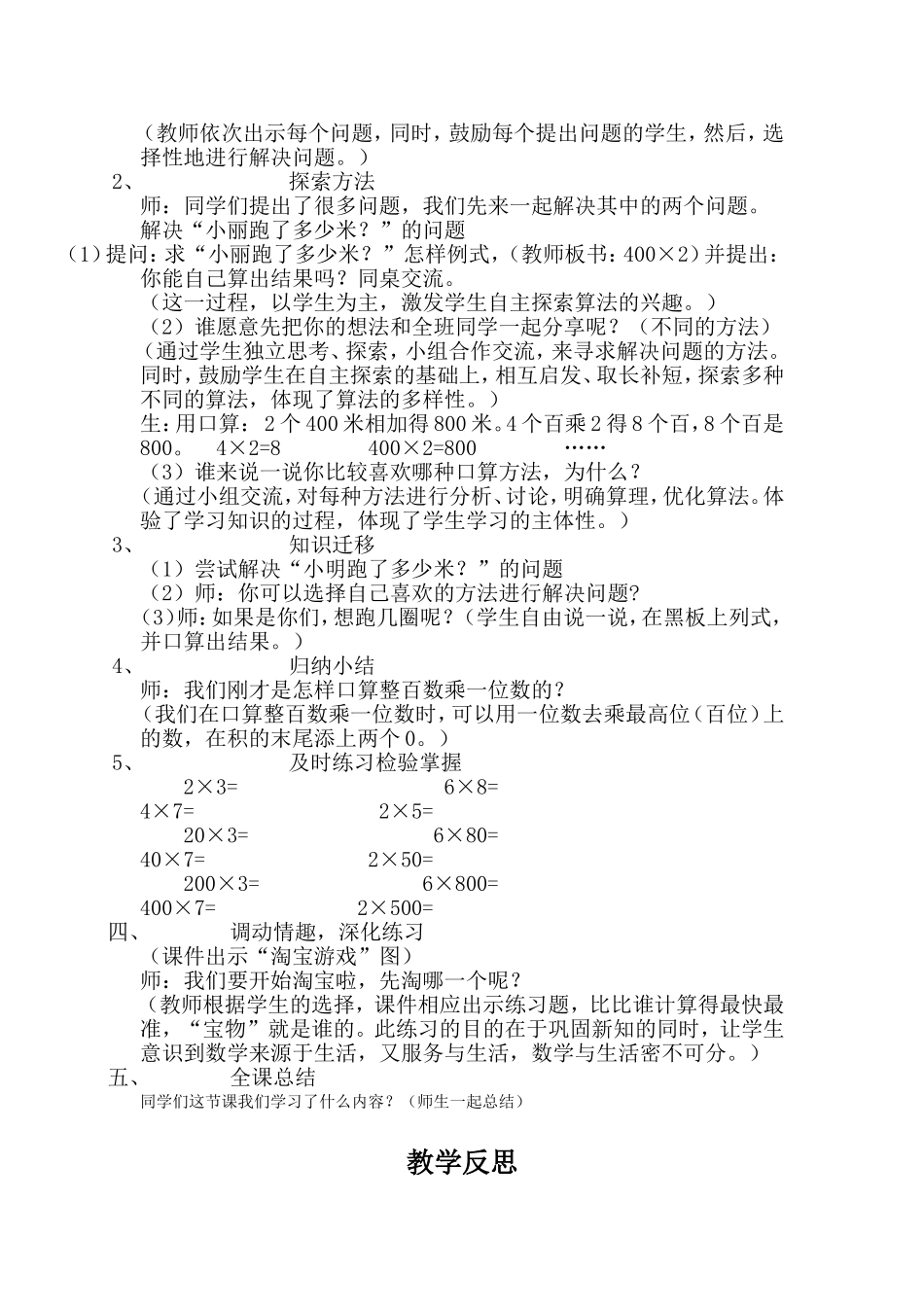 陈生文—课题研究整百数乘一位数的口算教学设计111_第2页