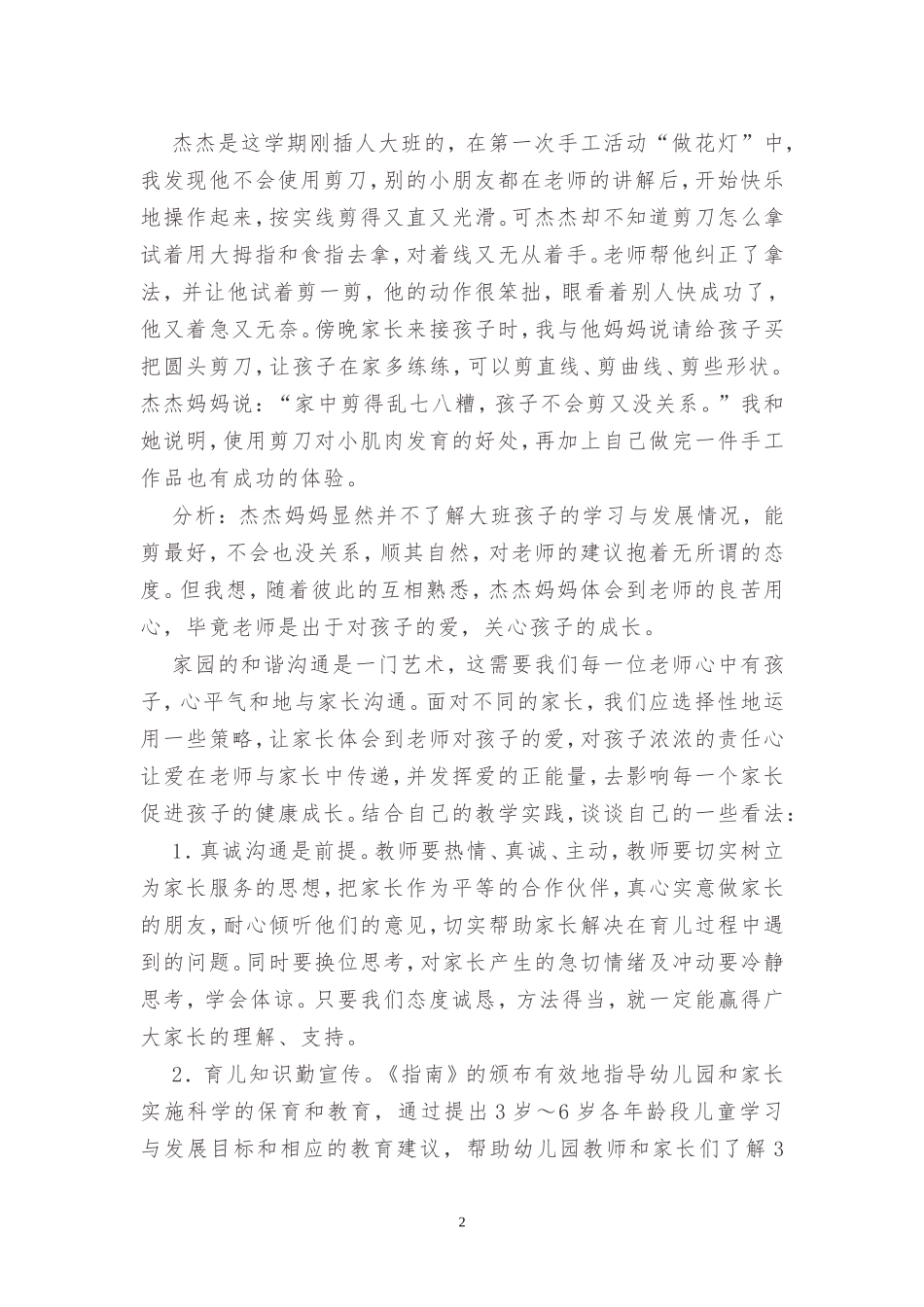 用爱开启家园沟通的和谐之门_第2页