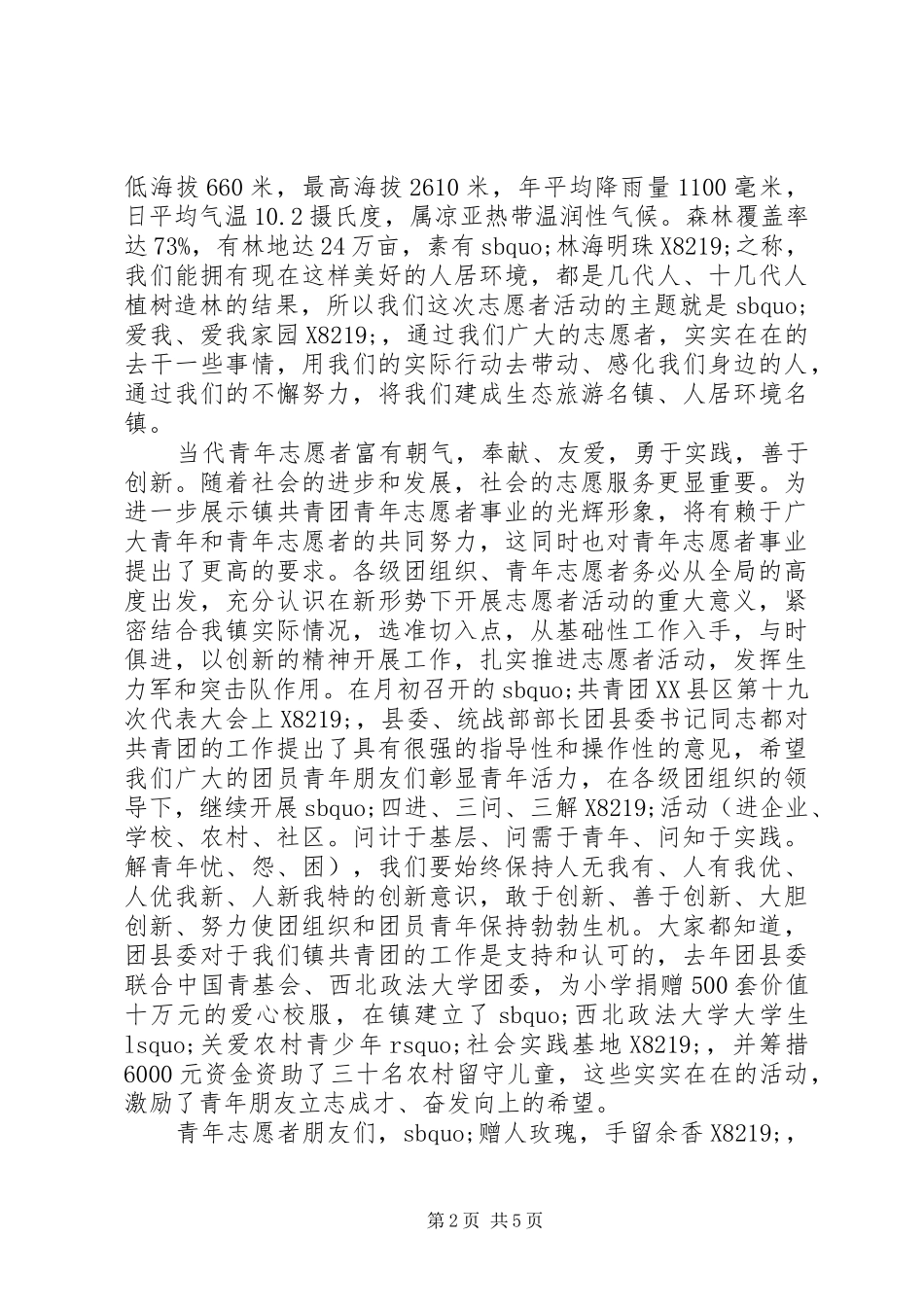 志愿者活动开幕式上的讲话发言_第2页