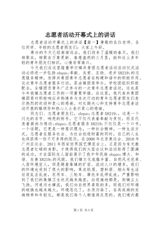 志愿者活动开幕式上的讲话发言