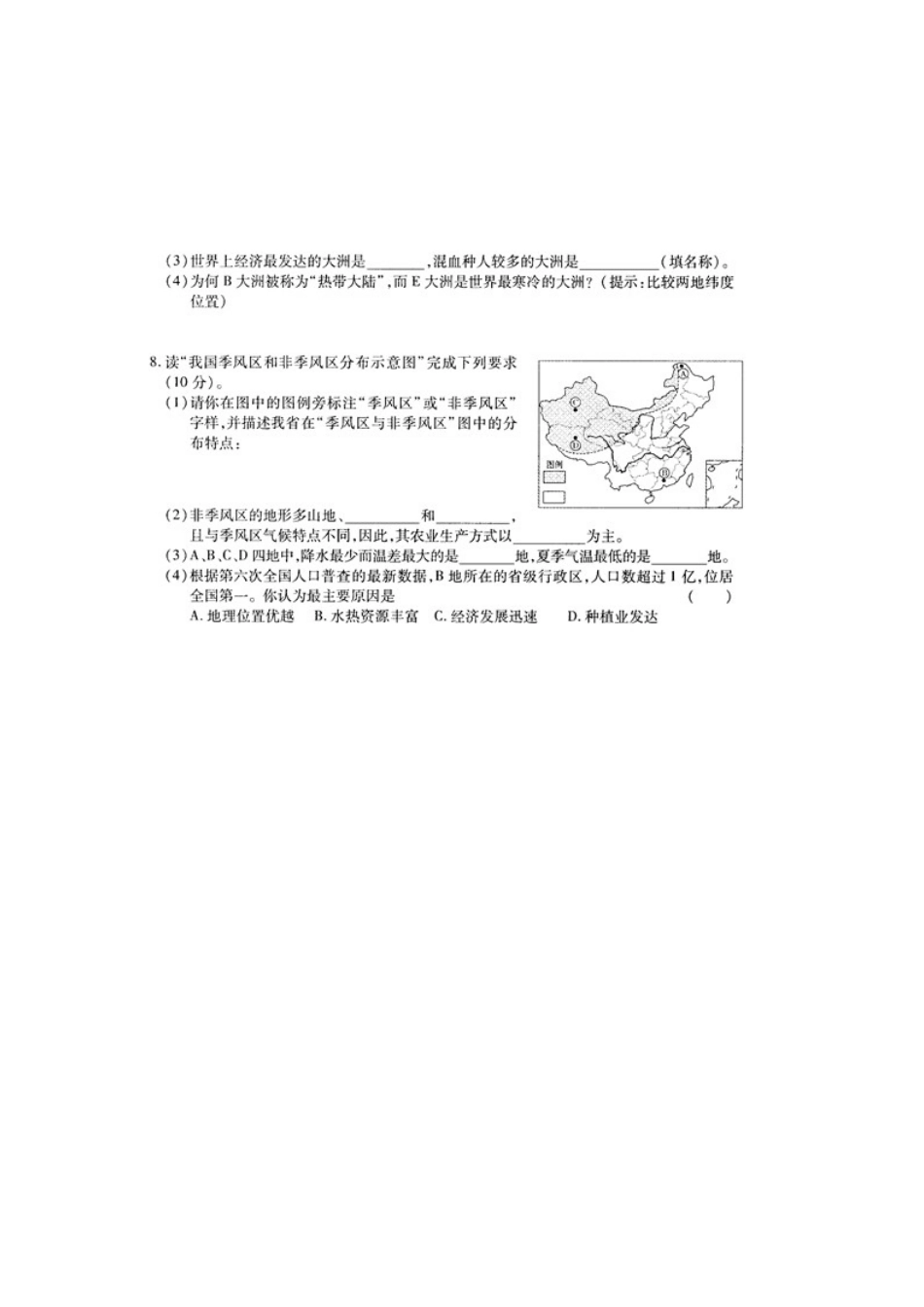 白银市2011年普通高中招生考试地理试题_第2页