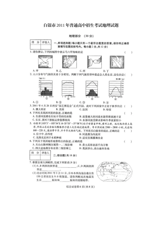 白银市2011年普通高中招生考试地理试题