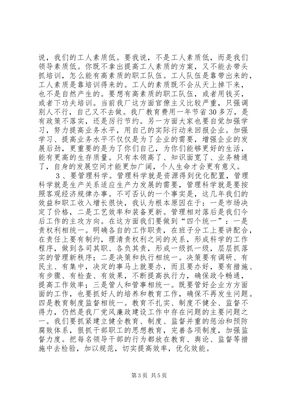 企业党委书记在纪律教育大会上的讲话发言_第3页